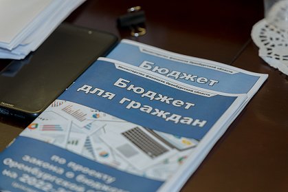 Приглашаем обсудить исполнение бюджета